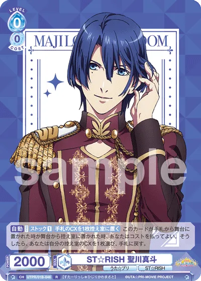 ST☆RISH 聖川真斗