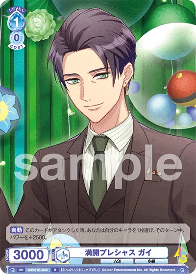 満開プレシャス ガイ