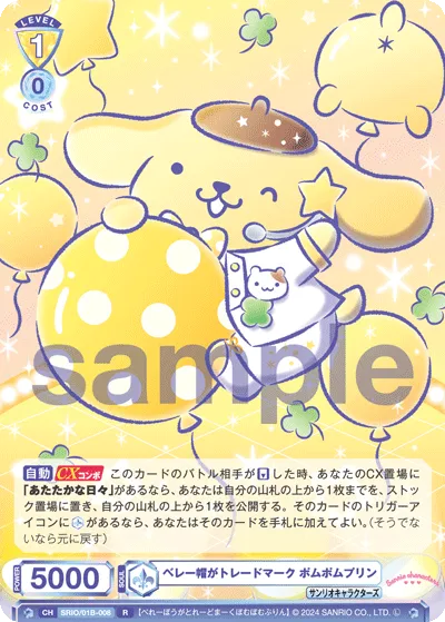 ベレー帽がトレードマーク ポムポムプリン