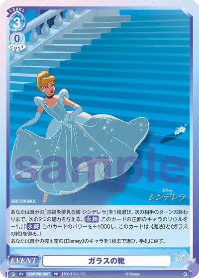 ガラスの靴