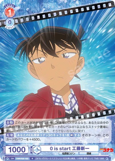 0 is start 工藤新一