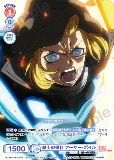 騎士の役目 アーサー・ボイル