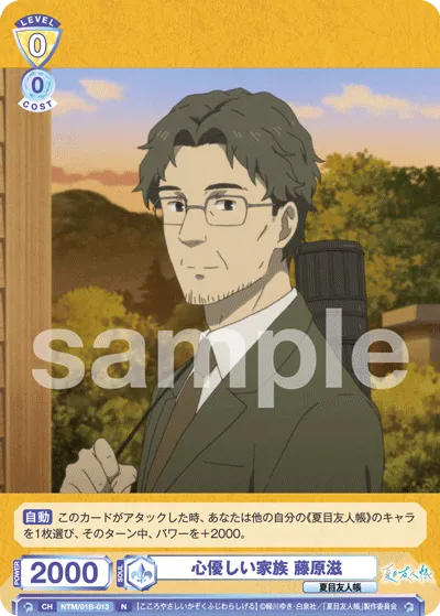 心優しい家族 藤原滋