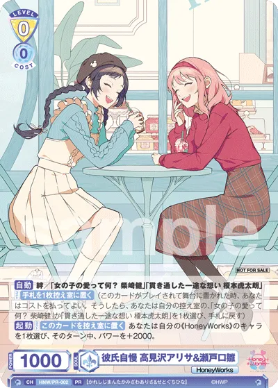 彼氏自慢 高見沢アリサ&瀬戸口雛
