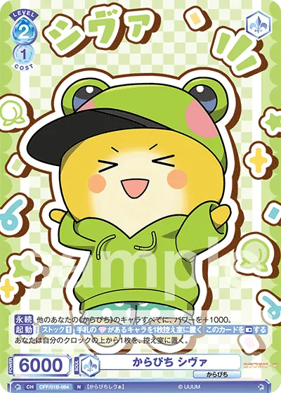 からぴち シヴァ