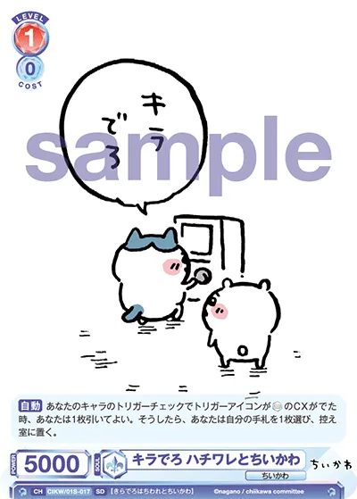 キラでろ ハチワレとちいかわ