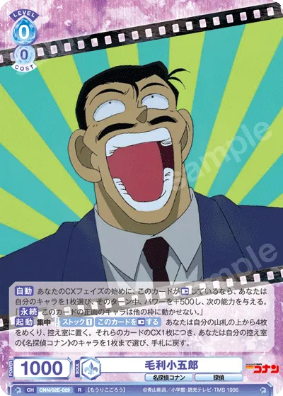 毛利小五郎