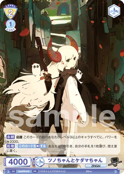 ツノちゃんとケダマちゃん