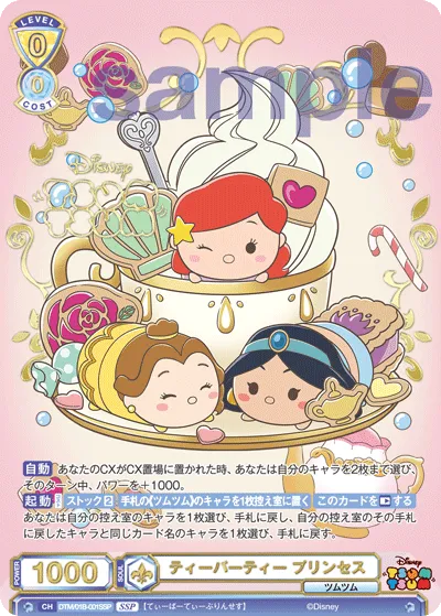 ティーパーティー プリンセス