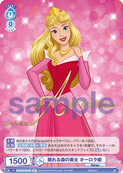 眠れる森の美女 オーロラ姫