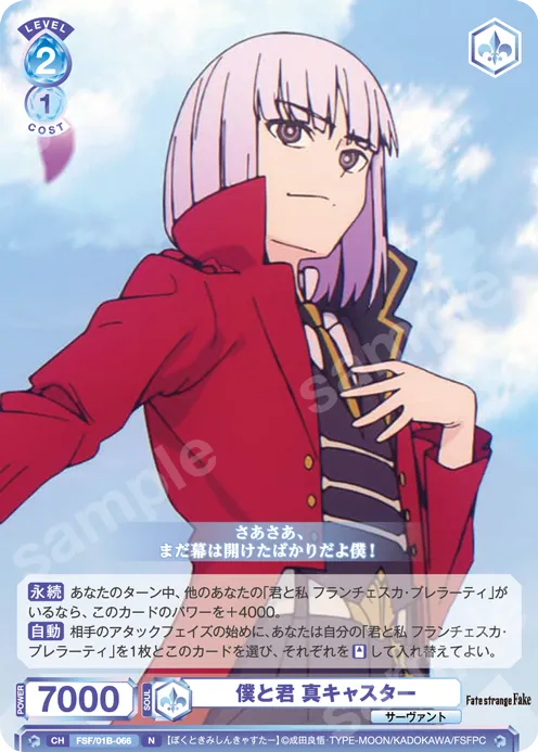 僕と君 真キャスター