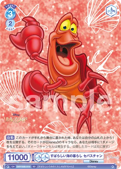 すばらしい海の暮らし セバスチャン