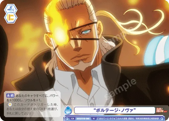 “ボルテージ・ノヴァ”