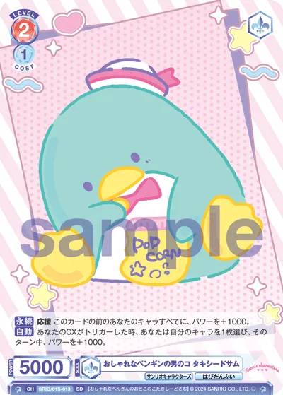 おしゃれなペンギンの男のコ タキシードサム