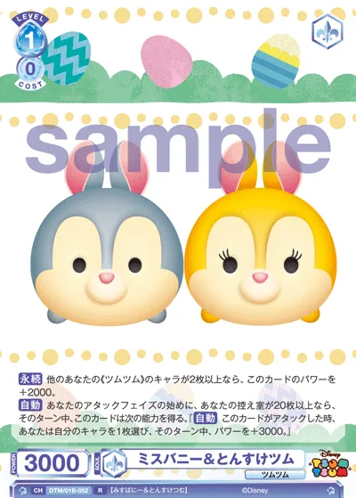 ミスバニー＆とんすけツム