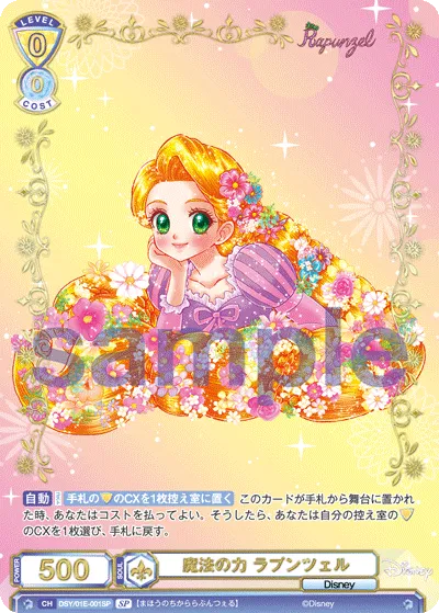 魔法の力 ラプンツェル