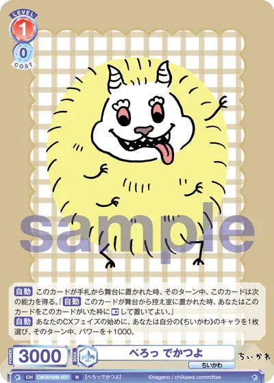 ぺろっ でかつよ