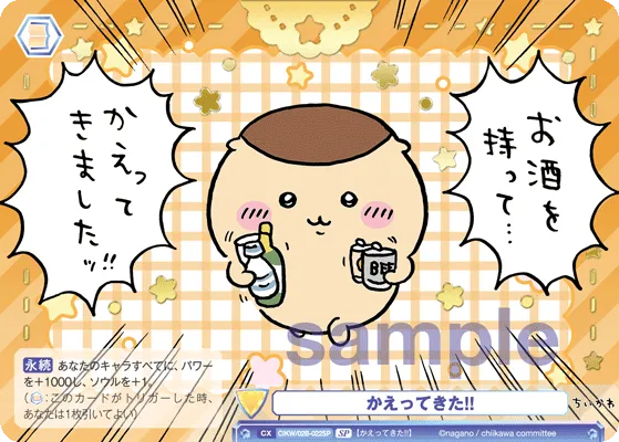 かえってきた!!