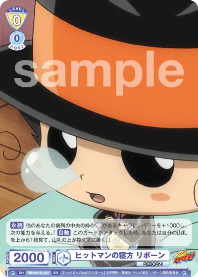 ヒットマンの寝方 リボーン
