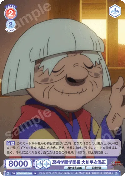 忍術学園学園長 大川平次渦正