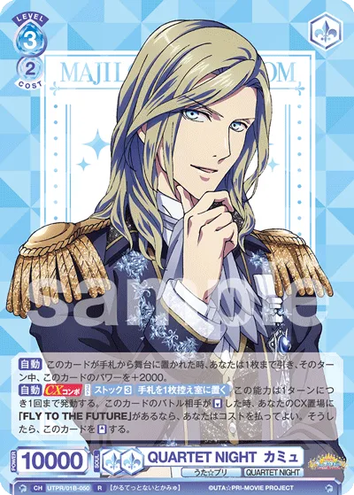 QUARTET NIGHT  カミュ