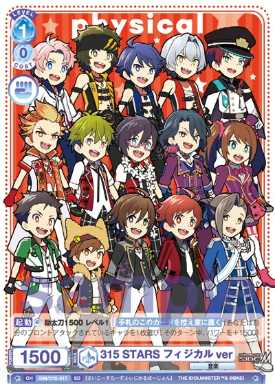 315 STARS フィジカルver