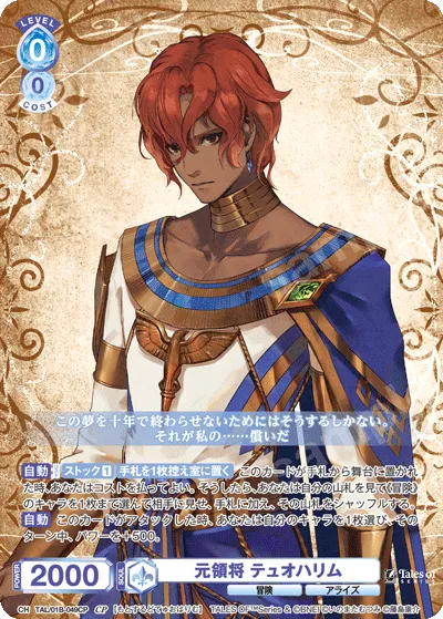 元領将 テュオハリム