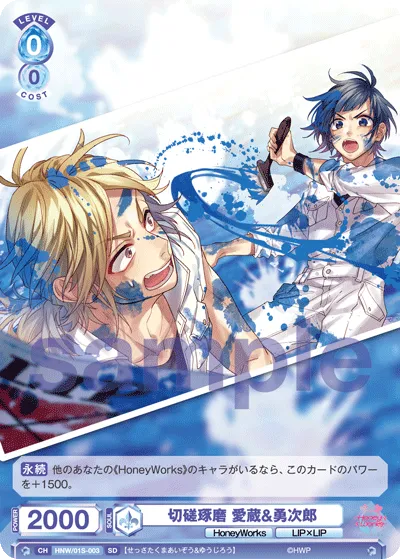 切磋琢磨 愛蔵&勇次郎