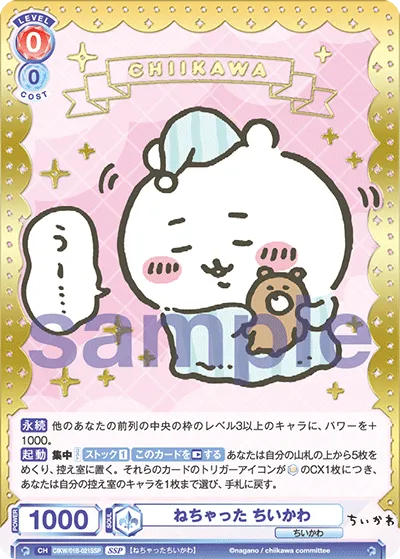 ねちゃった ちいかわ