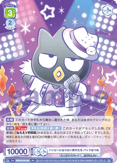 ハッピーになりたい男子たち バッドばつ丸