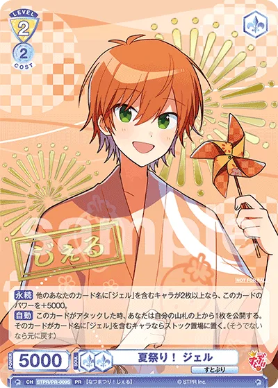 夏祭り！ ジェル
