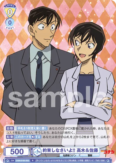 約束しなさいよ!! 高木&佐藤