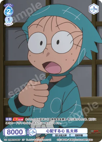 心配する心 乱太郎
