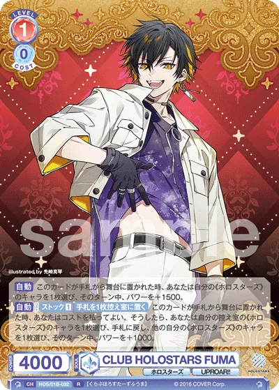 CLUB HOLOSTARS FUMA