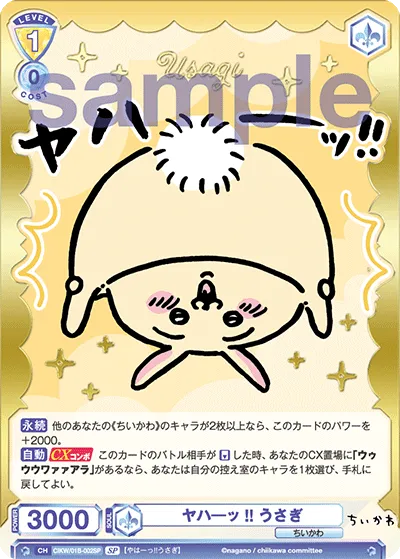 ヤハーッ!! うさぎ