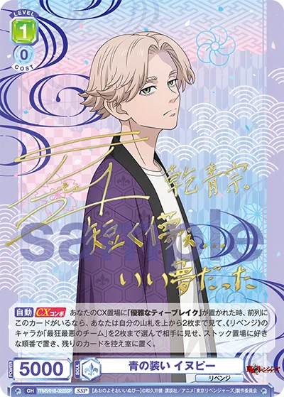 青の装い イヌピー