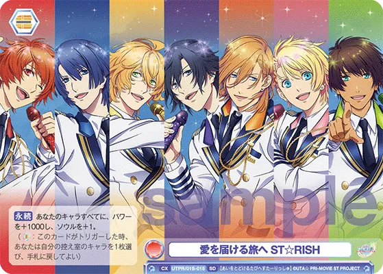 愛を届ける旅へ ST☆RISH