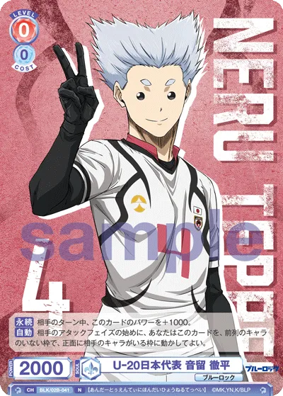 U-20日本代表 音留 徹平