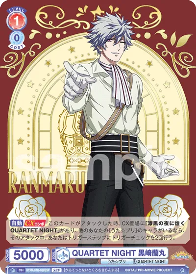 QUARTET NIGHT 黒崎蘭丸