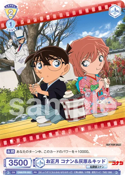 お正月 コナン＆灰原＆キッド