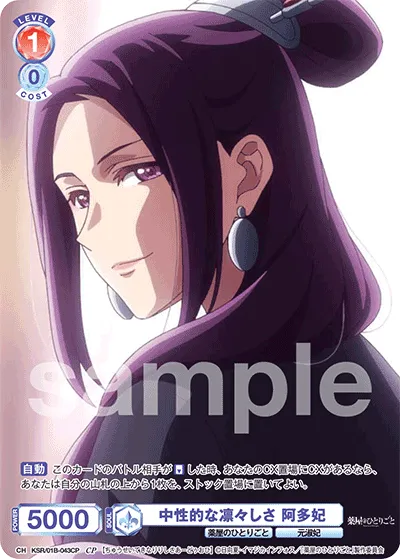中性的な凛々しさ 阿多妃