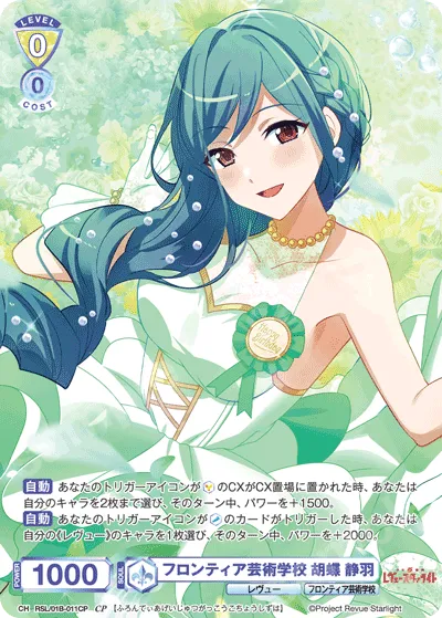 フロンティア芸術学校 胡蝶 静羽
