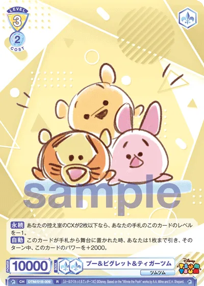プー＆ピグレット＆ティガーツム