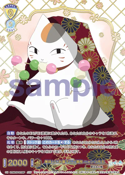 美味しいお菓子にご満悦 ニャンコ先生