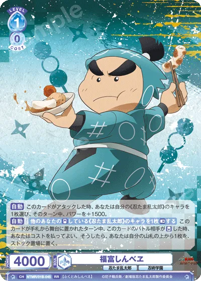 福富しんべヱ