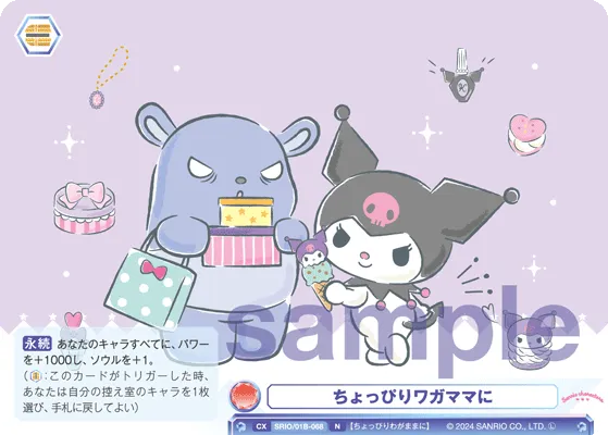 ちょっぴりワガママに