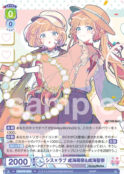 シス×ラブ 成海萌奈&成海聖奈