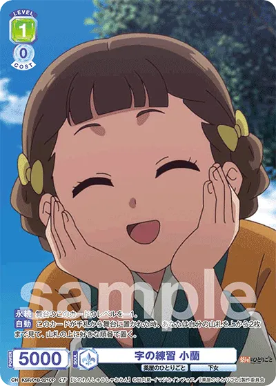 字の練習 小蘭