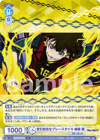 変幻自在なプレースタイル 蜂楽 廻