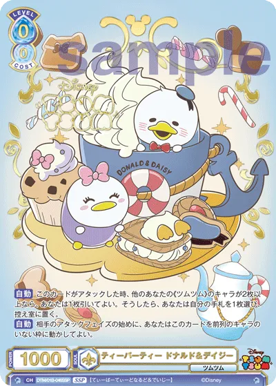 ティーパーティー ドナルド＆デイジー